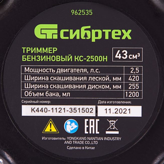 Триммер бензиновый КС-2500Н, 43 см3, неразъемная штанга, состоит из 2 частей Сибртех